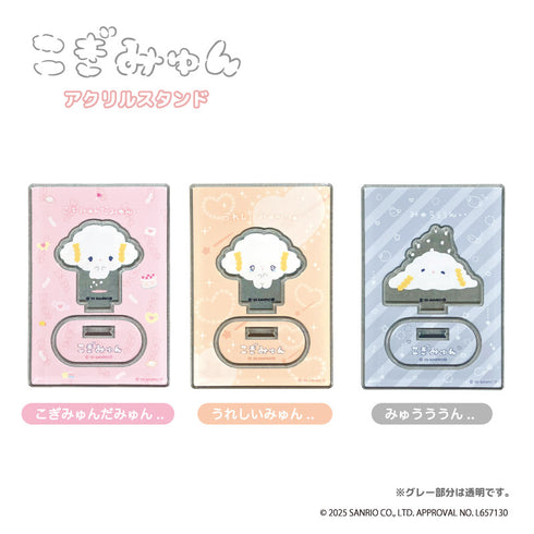 『こぎみゅん』アクリルスタンド うれしいみゅん..